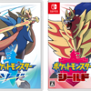 【最新情報まとめ】ポケットモンスター｜ソード・シールドの違いや購入特典