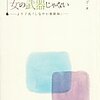 川口順子「涙は女の武器じゃない」