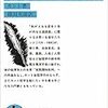 カント「道徳形而上学原論」（岩波文庫）第二章29〜35段落