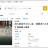 【読書】『文庫X　殺人犯はそこにいる』