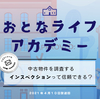 リスナーからのご質問。中古物件を調査するインスペクションって信頼できる？