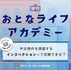 リスナーからのご質問。中古物件を調査するインスペクションって信頼できる？