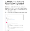MailLMの実験