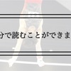 体操完全攻略ロードマップにはあえて書かなかった秘密