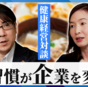 ビジネスのパフォーマンスは「食」と「健康」で変わる！ "NECグループ発のヘルスケア企業"×"食の注目スタートアップ企業" 2人の経営者が食の重要性と健康経営を語る