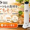 自宅で本格低温調理！簡単ほったらかし料理に便利【エンペラータマリン】