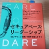 【続】セキュアベース・リーダーシップと幸福学ってけっこう重なってるなと思った話