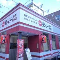 天下一品 ラーメン 博多駅前店