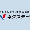 ネクステージで中古車N-BOXを購入した感想！世間の評判はひどいけど･･･実態調査