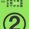  社会保険・年金のキモが2時間でわかる本