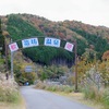 今年も行ってきました！篭坊温泉　謎のトライアングルは秋真っ盛り♪