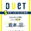 《雑誌》DUeT 5月号 (Travis Japan)