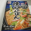 【ある日の晩御飯】永谷園の焼ちゃんぽんをホットプレートで