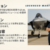 防衛産業のリーダー：ロッキード・マーチンのビジョンと戦略