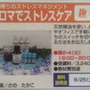 【みみより情報】カルチャープラザ長岡「アロマでストレスケア」受講検討中の方に・・・