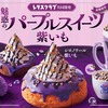【10月25日発売】コメダ珈琲店から「魅惑のパープルスイーツ」が新登場！紫いもを使用した新商品5種類です