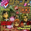 今Vジャンプ2000年2月号という雑誌にとんでもないことが起こっている？