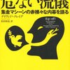 「コンサルタントの危ない流儀 集金マシーンの赤裸々な内幕を語る」