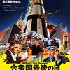 映画「合衆国最後の日」（ロバート・アルドリッチ監督、原題：Twilight's Last Gleaming、1977）を見る。