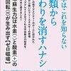 書籍紹介：「科学はこれを知らない 人類から終わりを消すハナシ」