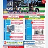 1日限定復活！2025年3月22日（土）『阪神バス廃止路線を巡る復刻ツアー』が開催されます！