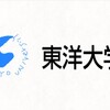 伊東市長の東洋大学、学歴詐称疑惑