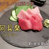 阿具楽-アグラ-（新潟県新潟市）‐人気韓国グルメと新潟名物を楽しむオシャレ居酒屋