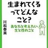 生まれてくるってどんなこと？　あなたと考えたい生と性のこと