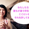 誰かとわかり合えない時、わたしたちはどうしたらいい？