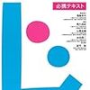 来年度の試験を目指される方へ 〜参考書のススメ〜