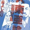 小林よしのり『大東亜論』読んでの思いつき