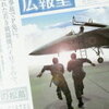 有川浩さんの「空飛ぶ広報室」表現、描写