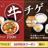 松屋から「牛豆腐キムチチゲ」が新登場！牛肉・自社製のキムチ・富士山豆腐・ピリ辛スープで冬にぴったりの新商品です