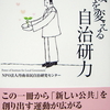 待望の発刊　「地域を変える自治研力」　注文相次ぐ