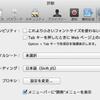 Safari 6でフォントを（頑張って）指定する方法
