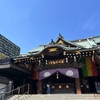＜龍神スポットもあります🐉＞厄除けで人気の成田山東京別院・深川不動堂におまいりしました🙏（東京都江東区）2024/5/24