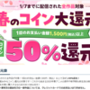 めちゃめちゃ割安だったのでBookWalkerで電子書籍（コミック）環境を構築することにした