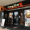 らあめん花月嵐の夢のコラボ企画で一つ星評価の「Japanese Soba Noodles 蔦」特製醤油Soba を頂く（らあめん花月嵐/南大沢）