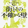 【新刊案内】出る本、出た本、気になる新刊！村上春樹「街とその不確かな壁」上下２冊で文庫に！詩森ろば「御上先生シナリオブック」も気になる！（2025.4/4週）