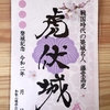 【〜4月中旬、和歌山市】虎伏城（和歌山城）の御城印に春バージョンが限定販売