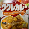 ククレカレー　レビュー