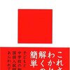 石原千秋『中学入試国語のルール』