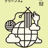 ソーシャルデザインの本を読んで思うこと。