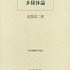 串田孫一『枯葉の踊り』/志賀浩二『多様体論』