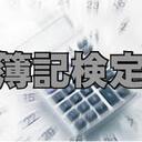 日商簿記3級に3度も落ちた「簿記不適合者」の僕が、税理士の師匠から受け継いだ”税理士流”勉強法によって日商簿記2級に1ヶ月で1発合格した秘訣