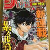 【14年ぶりに購入】週刊少年ジャンプ