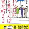 【読書】晴れた日に傘を買おう