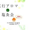 1月17日（水）は、スペシャル貸切営業となります。