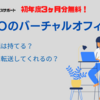 固定電話番号をスマホに転送できる | GMOオフィスサポート３つの問い合わせ方法