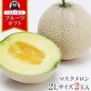 【楽天市場】【楽天市場】【2玉入りの満足感】九州産 マスクメロン 2玉 送料無料 秀品 2Lサイズ 1.2kg以上×2玉 贈答 贈り物 敬老の日 熨斗 のし フルーツギフト プレゼント 実用的 1玉 以上 熊本 《配送予定に記載の日程でお届け》熊本：【 くまもと風土 】